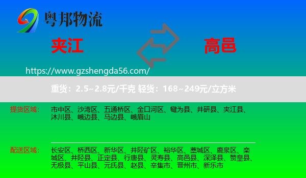 夹江县到高邑县物流专线