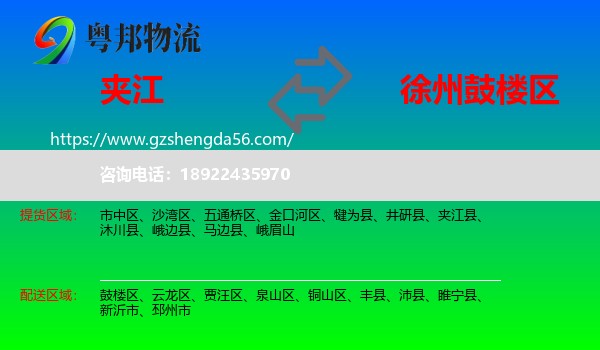 夹江县到鼓楼区物流专线