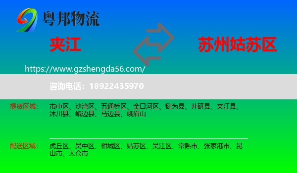 夹江县到姑苏区物流专线