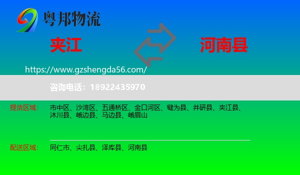 夹江县到河南县物流专线