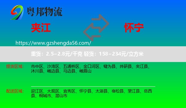 夹江县到怀宁县物流专线