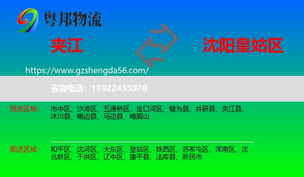 夹江县到皇姑区物流专线