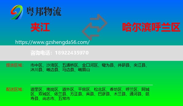 夹江县到呼兰区物流专线