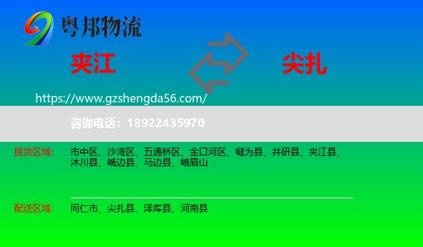 夹江县到尖扎县物流专线