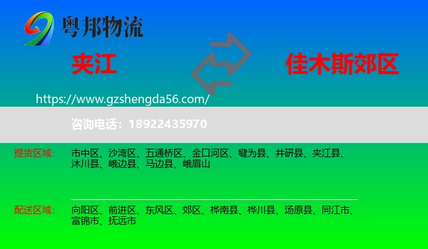 夹江县到郊区物流专线