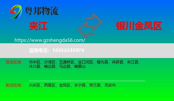 夹江县到金凤区物流专线