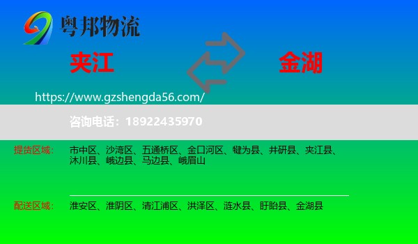 夹江县到金湖县物流专线