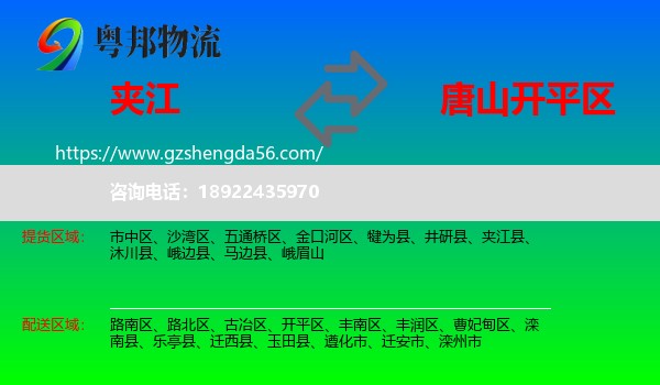 夹江县到开平区物流专线
