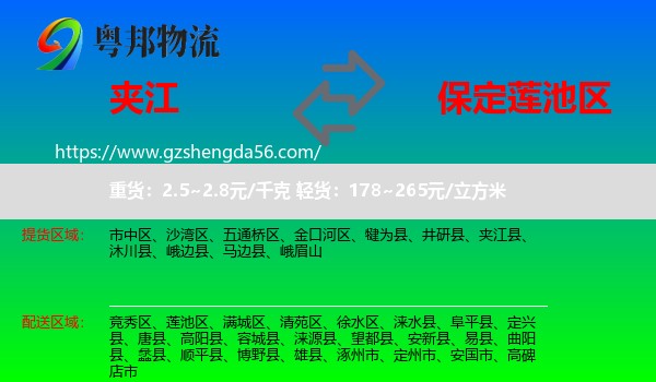夹江县到莲池区物流专线