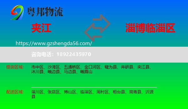 夹江县到临淄区物流专线