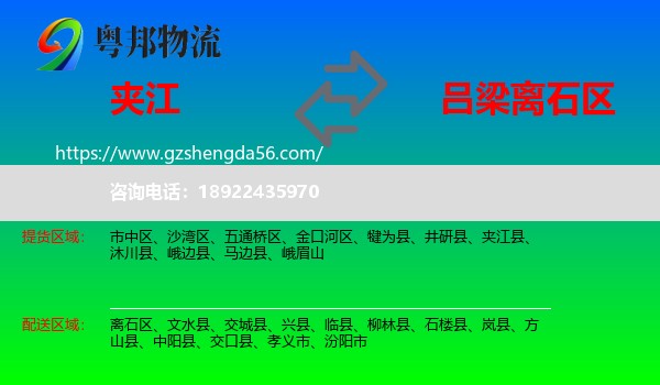 夹江县到离石区物流专线