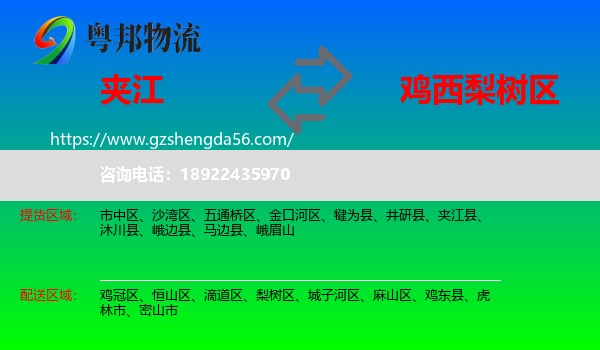 夹江县到梨树区物流专线