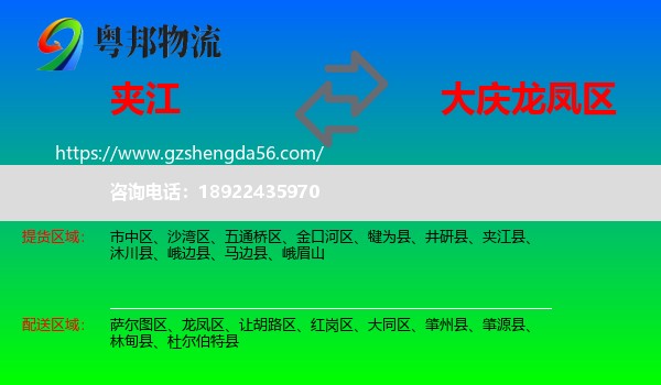 夹江县到龙凤区物流专线