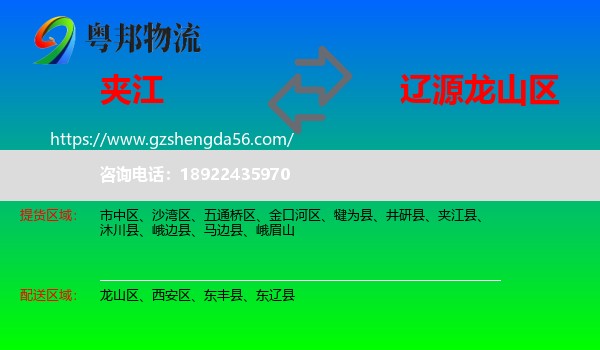 夹江县到龙山区物流专线