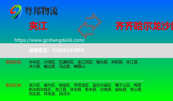夹江县到龙沙区物流专线