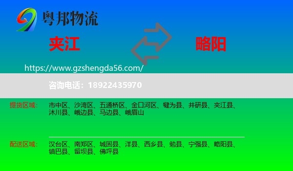 夹江县到略阳县物流专线