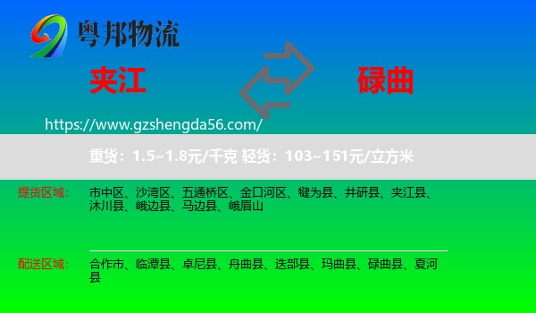 夹江县到碌曲县物流专线