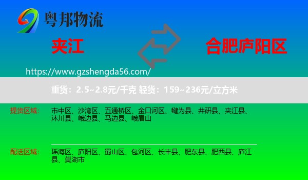 夹江县到庐阳区物流专线