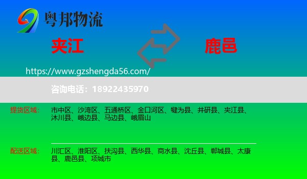 夹江县到鹿邑县物流专线