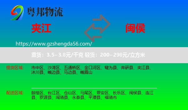 夹江县到闽侯县物流专线