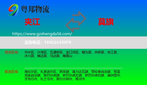 夹江县到莫力达瓦旗物流专线