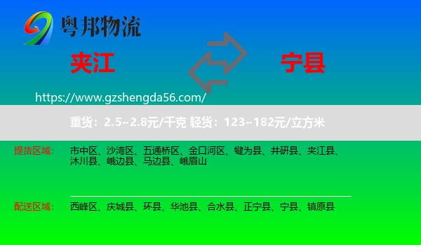 夹江县到宁县物流专线