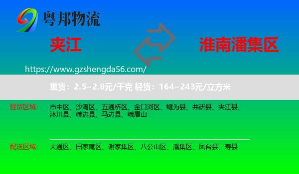 夹江县到潘集区物流专线