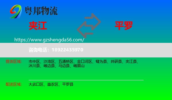 夹江县到平罗县物流专线
