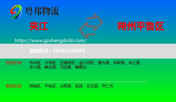 夹江县到平鲁区物流专线