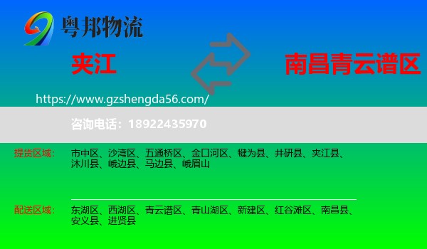 夹江县到青云谱区物流专线