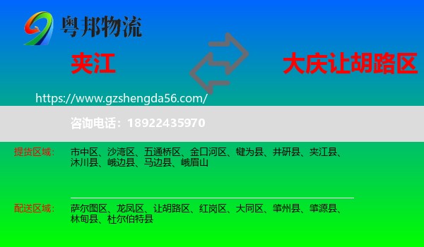 夹江县到让胡路区物流专线