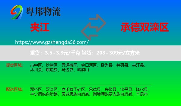 夹江县到双滦区物流专线