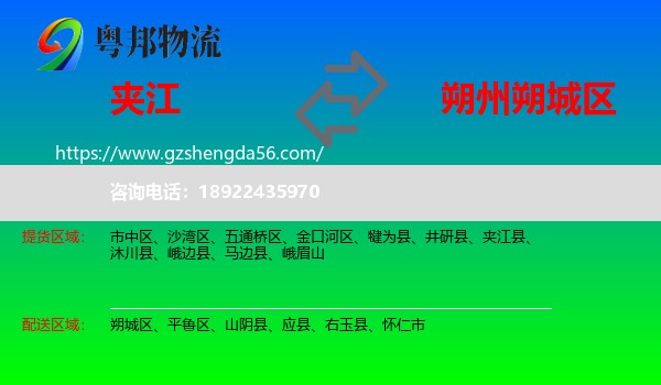 夹江县到朔城区物流专线