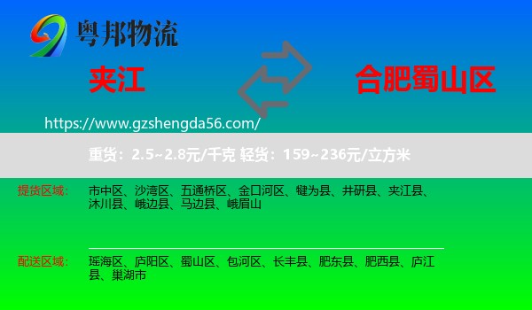 夹江县到蜀山区物流专线