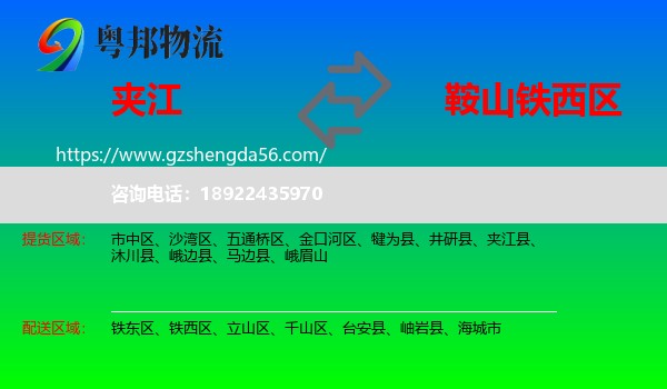 夹江县到铁西区物流专线