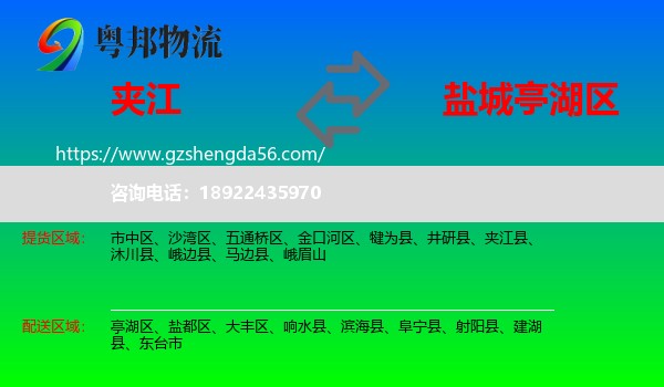 夹江县到亭湖区物流专线