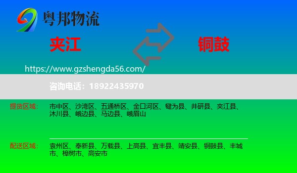 夹江县到铜鼓县物流专线