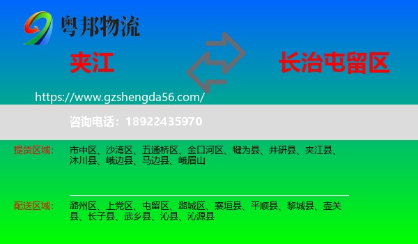 夹江县到屯留区物流专线