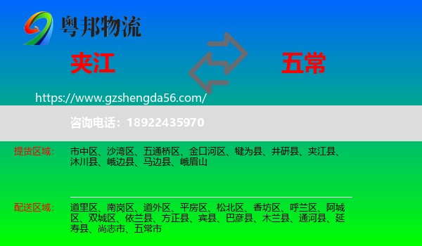 夹江县到五常市物流专线