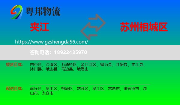 夹江县到相城区物流专线