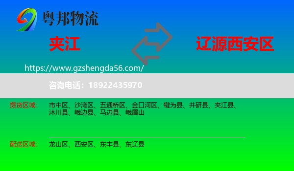 夹江县到西安区物流专线