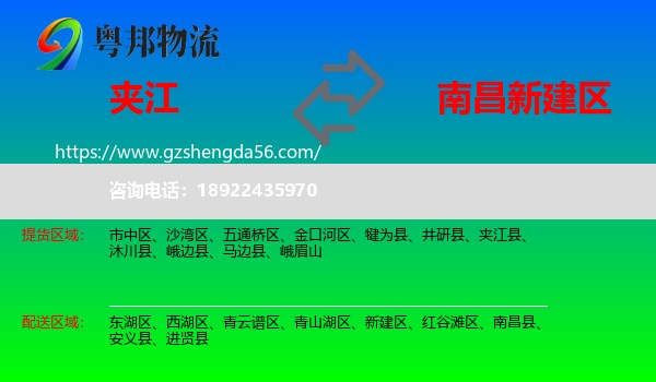 夹江县到新建区物流专线