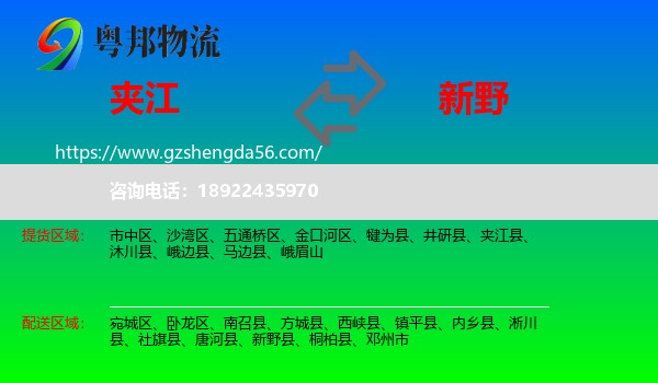 夹江县到新野县物流专线
