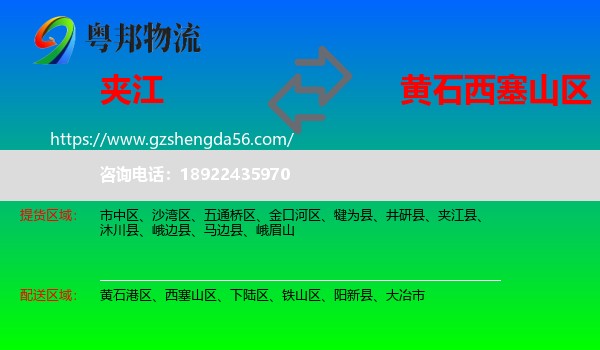 夹江县到西塞山区物流专线