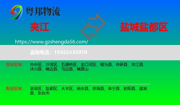 夹江县到盐都区物流专线
