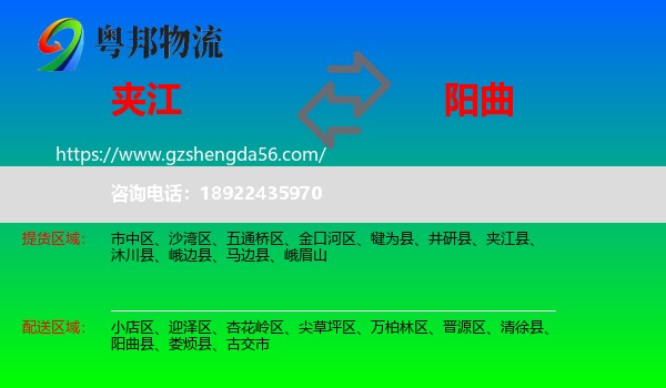 夹江县到阳曲县物流专线