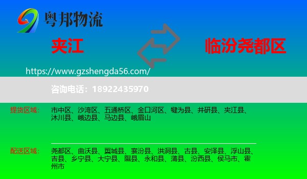 夹江县到尧都区物流专线