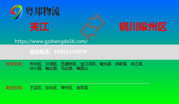 夹江县到耀州区物流专线