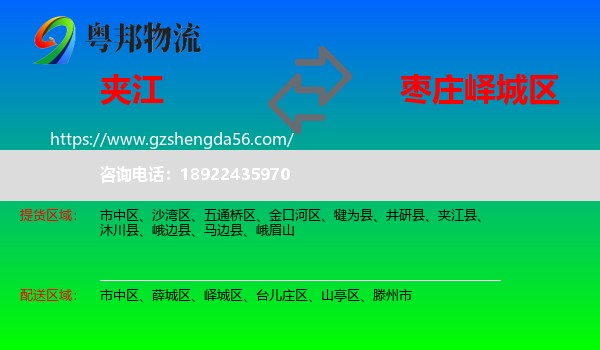 夹江县到峄城区物流专线