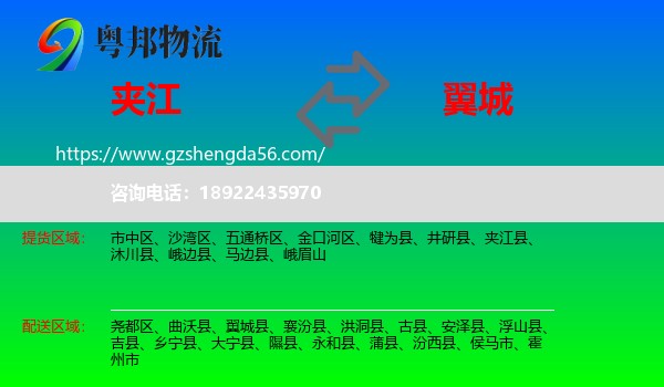 夹江县到翼城县物流专线